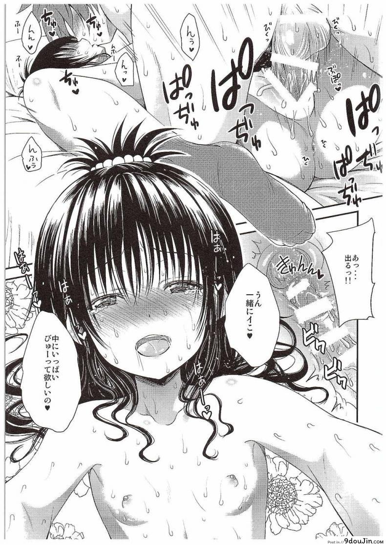 อ่านโดจิน อยู่บ้านสไลด์สาว [Shiawase Kanmiryou (Yuki Tomoshi)] LoLOVE-Ru Darkness ภาค 03