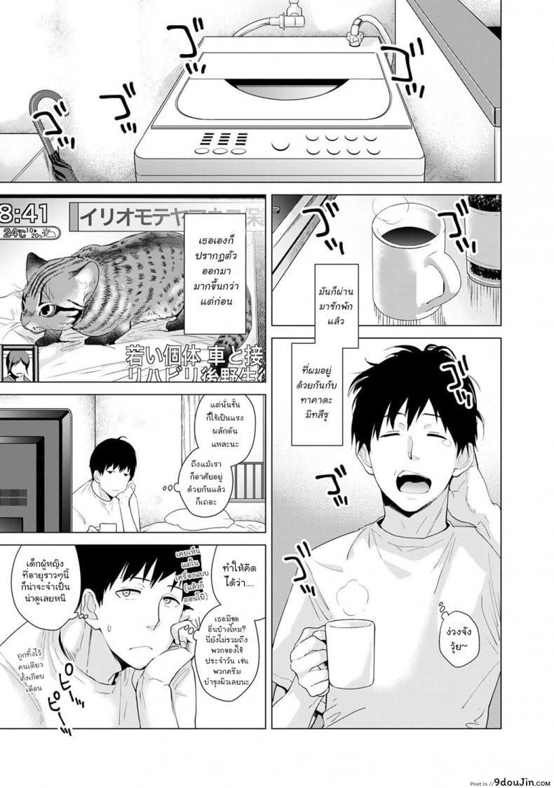 อ่านโดจิน อยู่อาศัยกับสาวน้อยสาวไร้บ้าน [Shiina] Noraneko Shoujo to no Kurashikata Ch.1 |Living Together With A Stray Cat Girl Ch.1 ภาค 2