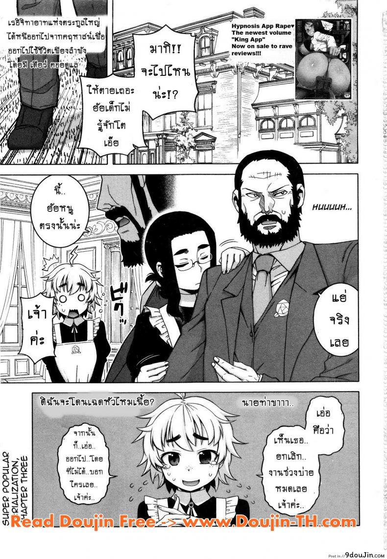 เมดน่าฟัดของนายน้อย [Takatsu] My Dear Maid ภาค 3, นายโดจิน โดจินแปลไทย