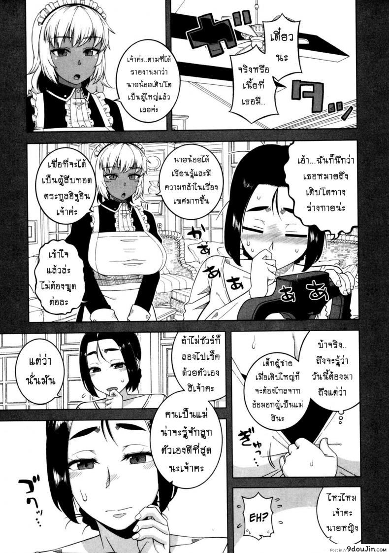 อ่านโดจิน เมดน่าฟัดของนายน้อย [Takatsu] My Dear Maid ภาค 4