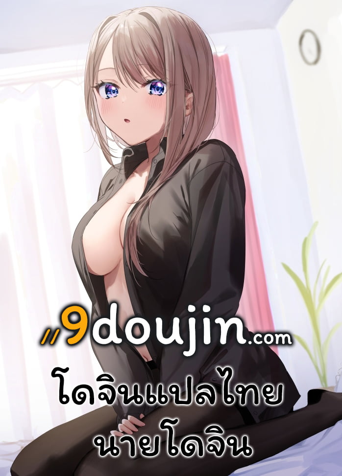 หนุ่มหน้าหวานกับเหล่าสาวซัคคิวบัส [ShiBi] Succubus Company ภาค 8, นายโดจิน โดจินแปลไทย