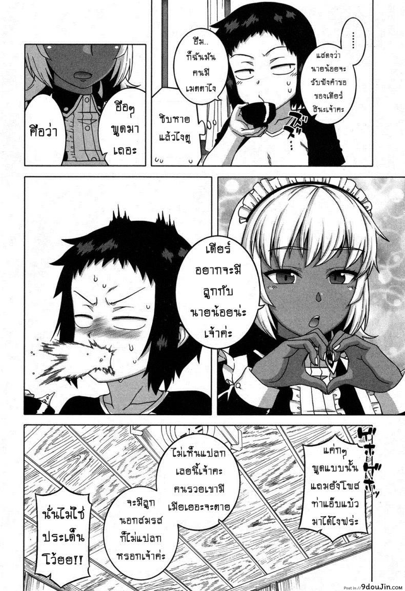 อ่านโดจิน เมดน่าฟัดของนายน้อย [Takatsu] My Dear Maid ภาค 5