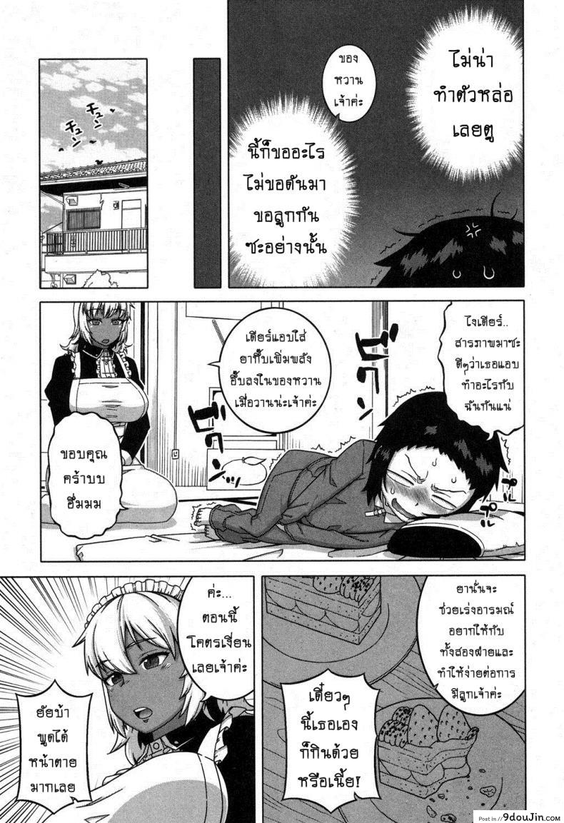 อ่านโดจิน เมดน่าฟัดของนายน้อย [Takatsu] My Dear Maid ภาค 5