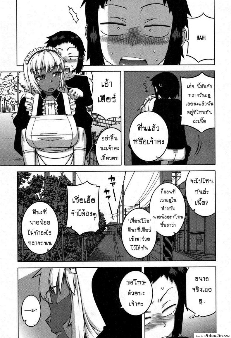 อ่านโดจิน เมดน่าฟัดของนายน้อย [Takatsu] My Dear Maid ภาค 5