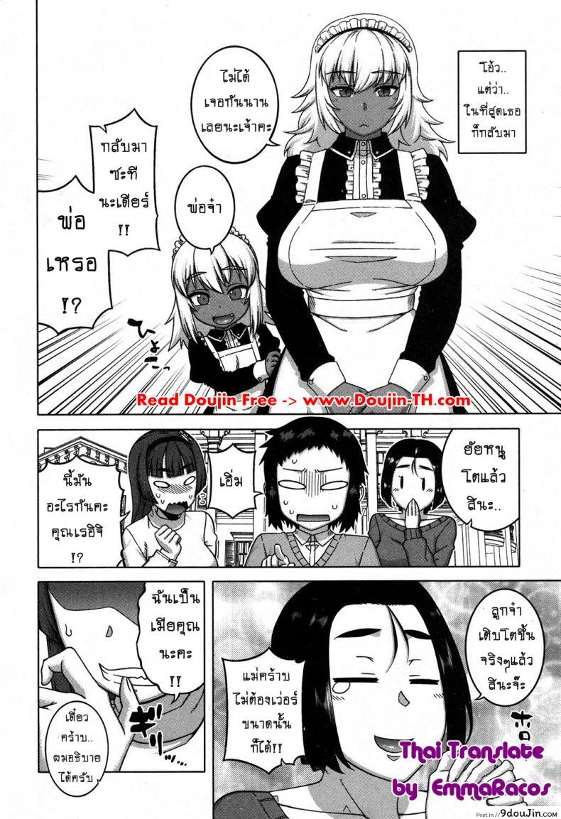 อ่านโดจิน เมดน่าฟัดของนายน้อย [Takatsu] My Dear Maid ภาค 5