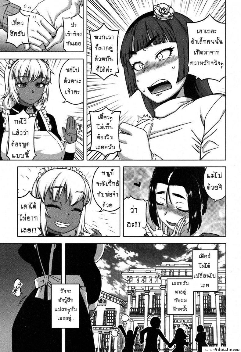 อ่านโดจิน เมดน่าฟัดของนายน้อย [Takatsu] My Dear Maid ภาค 5