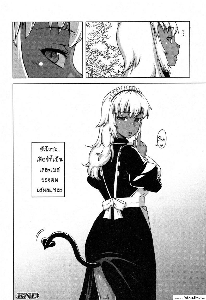 อ่านโดจิน เมดน่าฟัดของนายน้อย [Takatsu] My Dear Maid ภาค 5