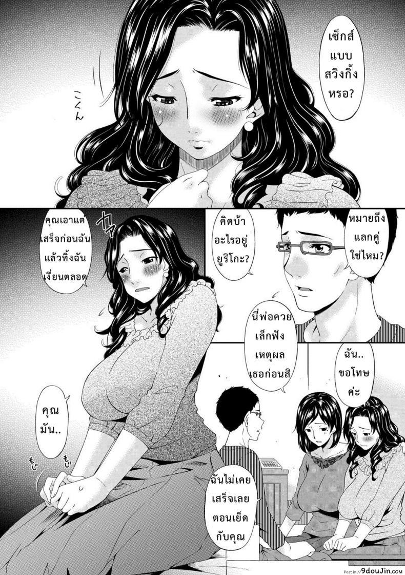 อ่านโดจิน เมียใจแตกเพราะแลกคู่ [Bai Asuka] Swap Slave ภาค 01
