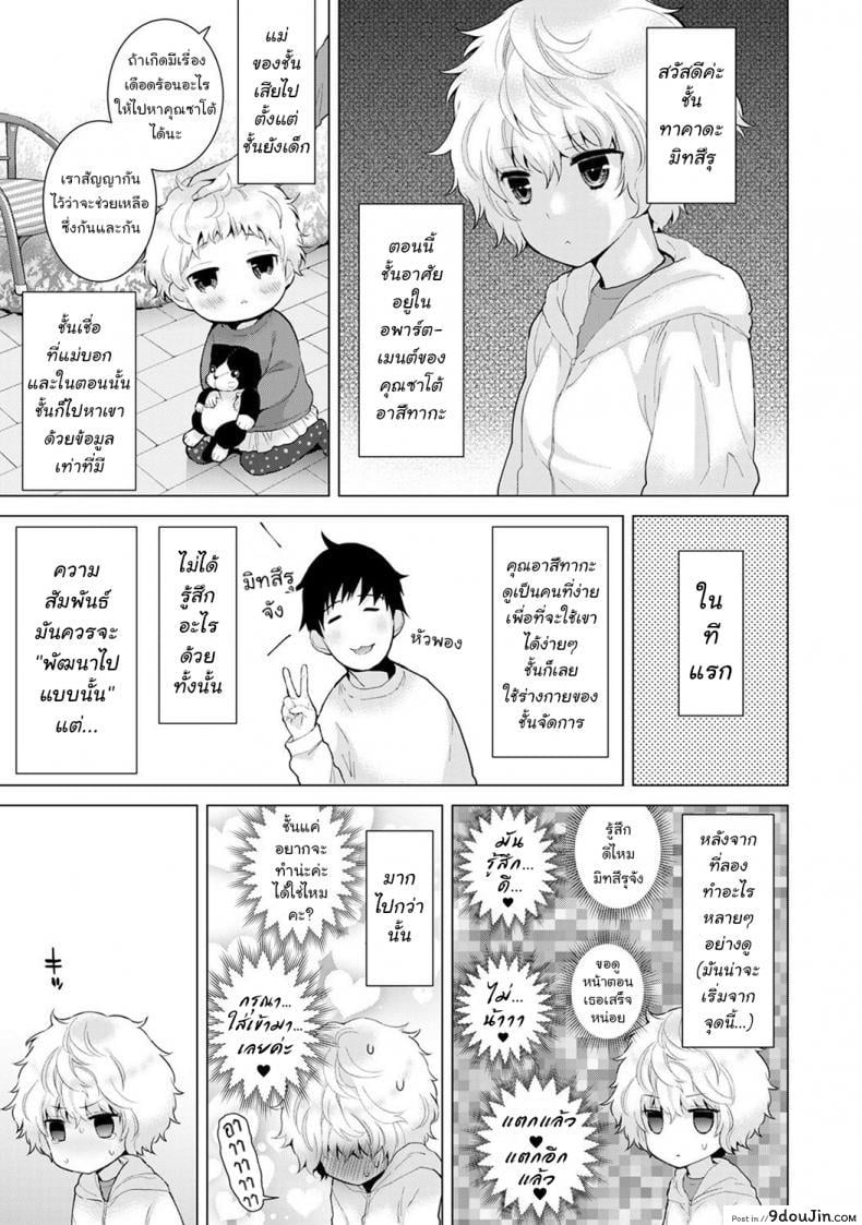 อ่านโดจิน อยู่อาศัยกับสาวน้อยสาวไร้บ้าน [Shiina] Noraneko Shoujo to no Kurashikata Ch.1 |Living Together With A Stray Cat Girl Ch.1 ภาค 8