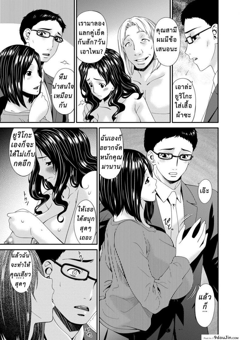 อ่านโดจิน เมียใจแตกเพราะแลกคู่ [Bai Asuka] Swap Slave ภาค 04