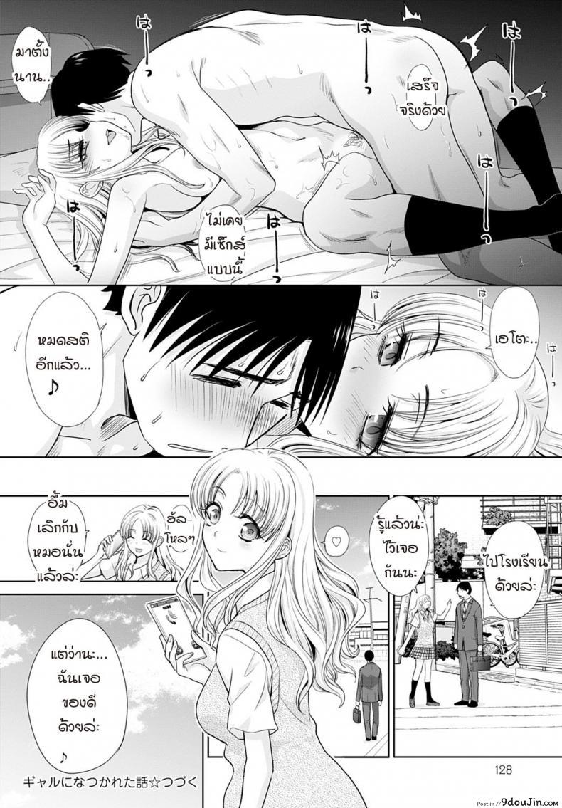 อ่านโดจิน อยู่ๆ ก็มีสาวแกลมาติดหนึบ [Itaba Hiroshi] Gal ni natsukareta ภาค 1