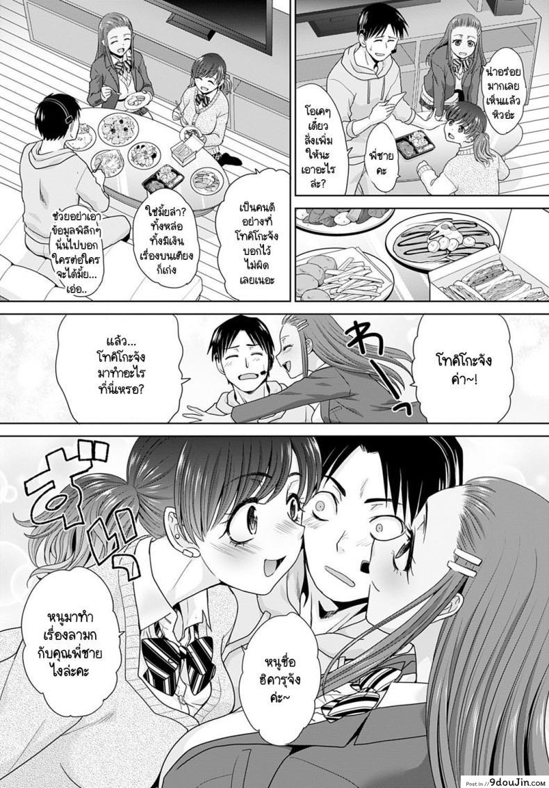 อ่านโดจิน อยู่ๆ ก็มีสาวแกลมาติดหนึบ [Itaba Hiroshi] Gal ni natsukareta ภาค 4