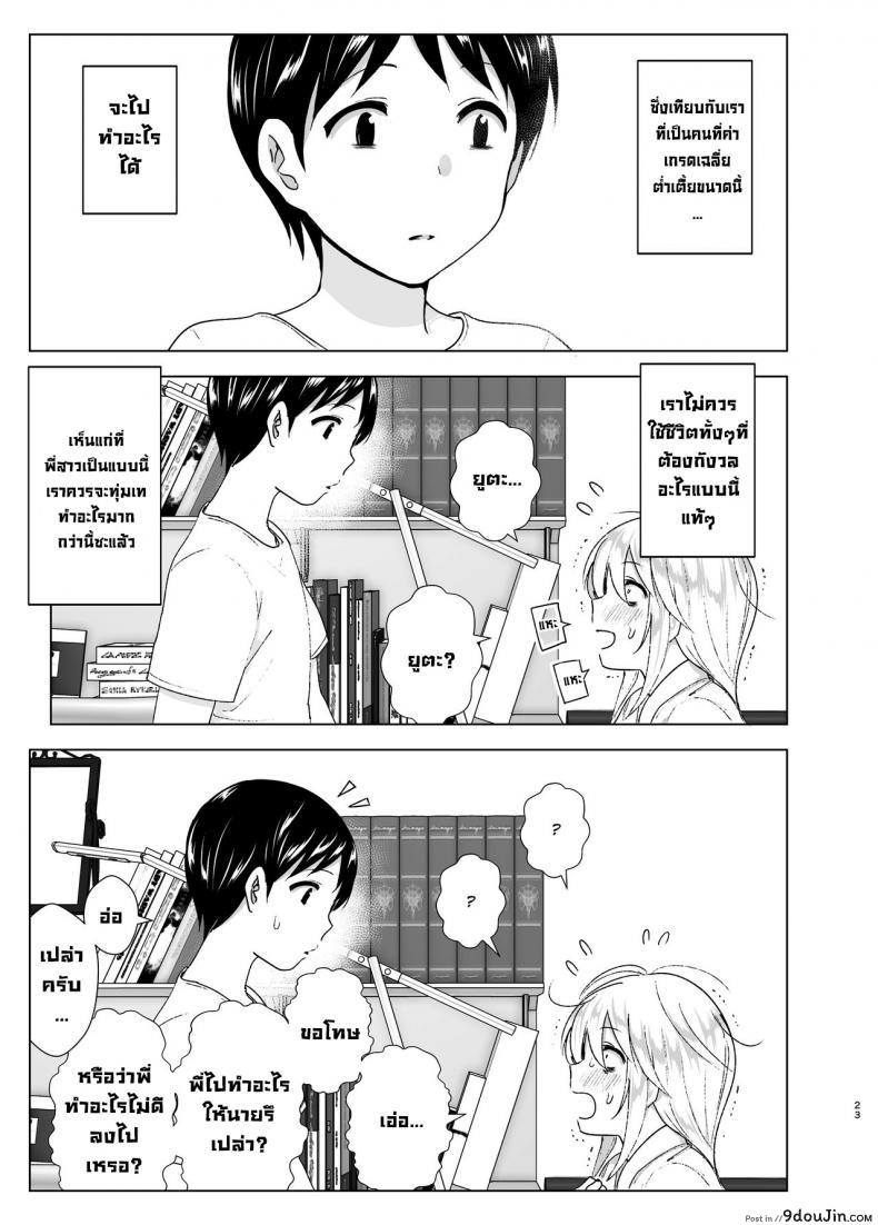 อ่านโดจิน เมื่อก่อนพี่เคยดูดี [Supe (Nakani)] Mukashi wa Kakko Yokatta ภาค 1