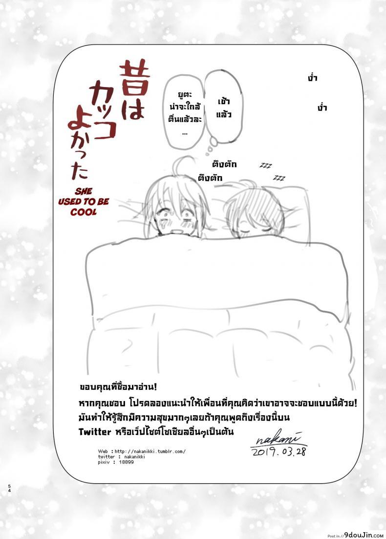 อ่านโดจิน เมื่อก่อนพี่เคยดูดี [Supe (Nakani)] Mukashi wa Kakko Yokatta ภาค 1