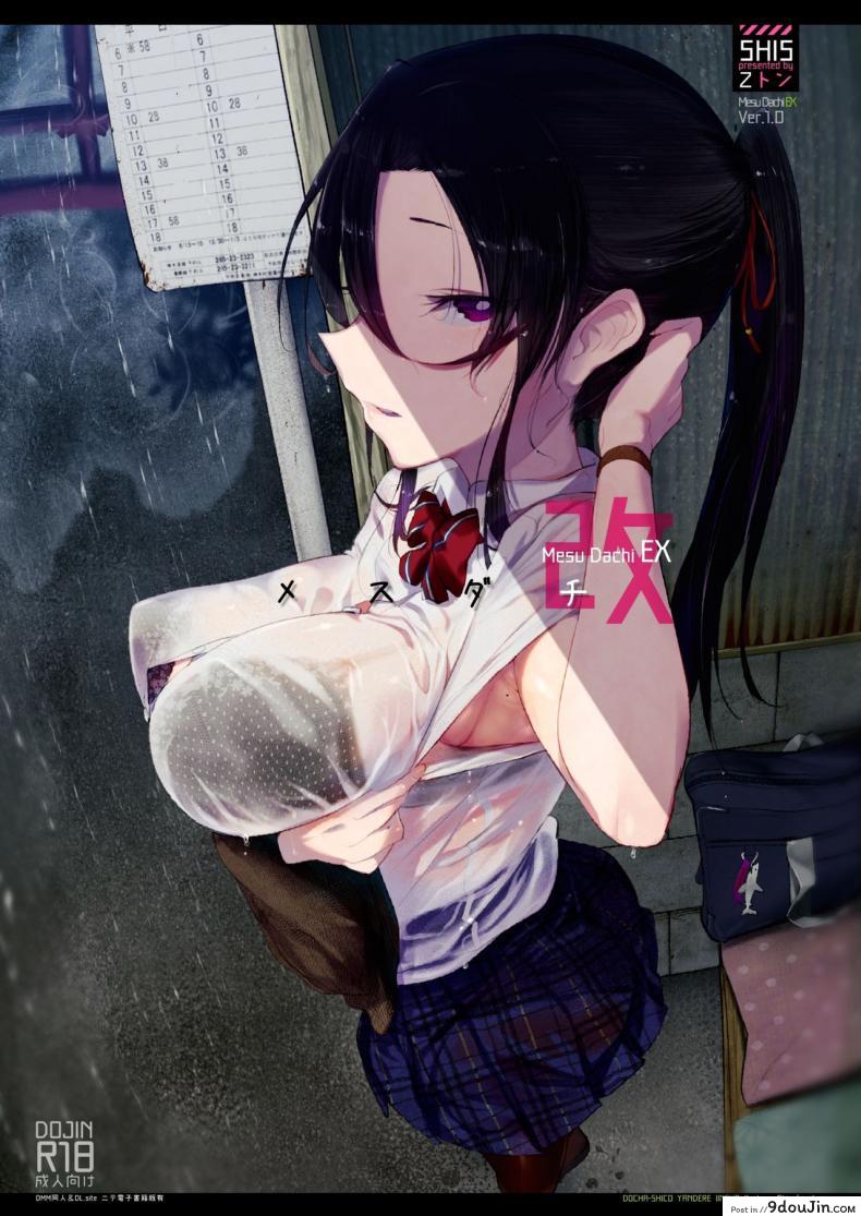 อ่อยไปหลายท่า น่าได้หลายที (COMITIA122) [SHIS (Z-ton)] Mesudachi Boyish Girl Friend ภาค 2