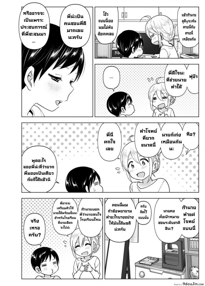 อ่านโดจิน เมื่อก่อนพี่เคยดูดี [Supe (Nakani)] Mukashi wa Kakko Yokatta ภาค 2