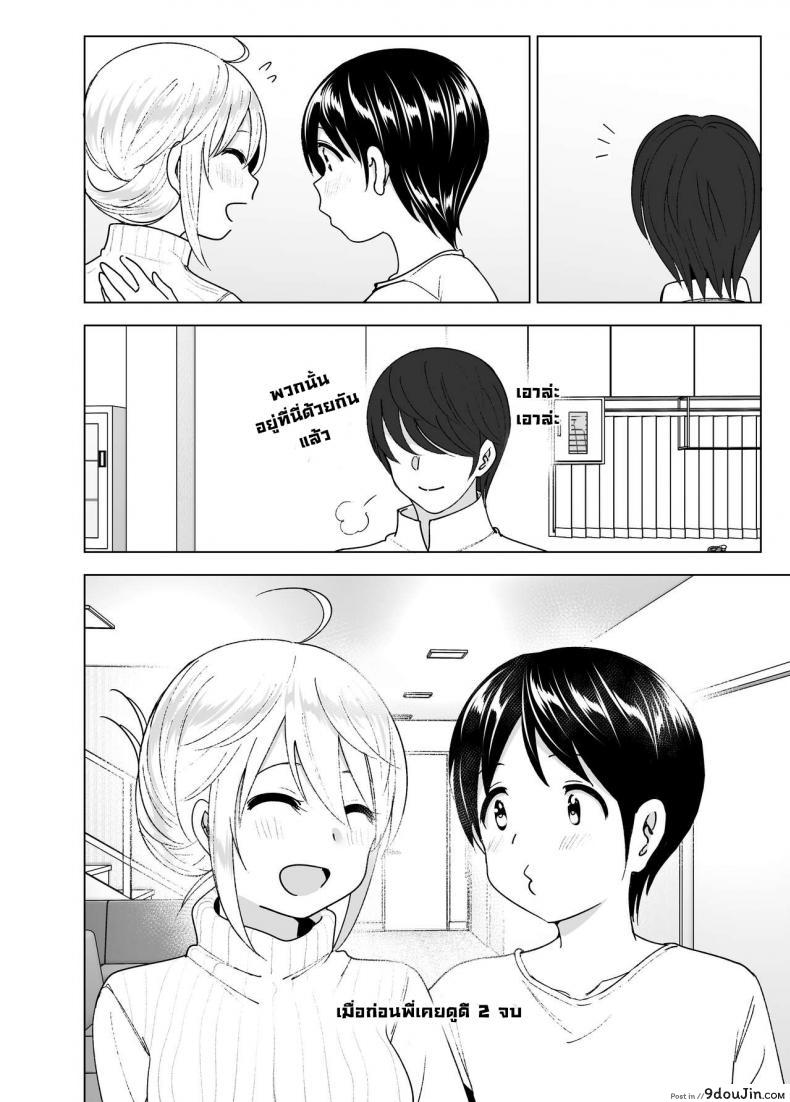 อ่านโดจิน เมื่อก่อนพี่เคยดูดี [Supe (Nakani)] Mukashi wa Kakko Yokatta ภาค 2