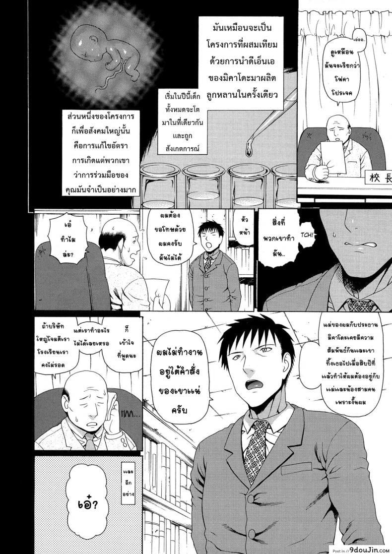 อ่านโดจิน อาจารย์ขาปล้ำหนูที [Dakouin Saburou] 2 Nen F Gumi Zen'in Seikou ภาค 1