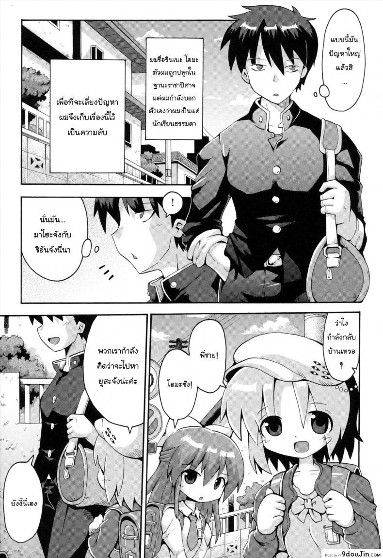 เมื่อน้องสาวผมกลายเป็นผู้กล้า [Yaminabe] Uchi no Imouto ga Yuusha ni Mezameta Ken ni Tsuite | The Case When My Little Sister Became the Hero (Loring Holiday) ภาค 2, นายโดจิน โดจินแปลไทย