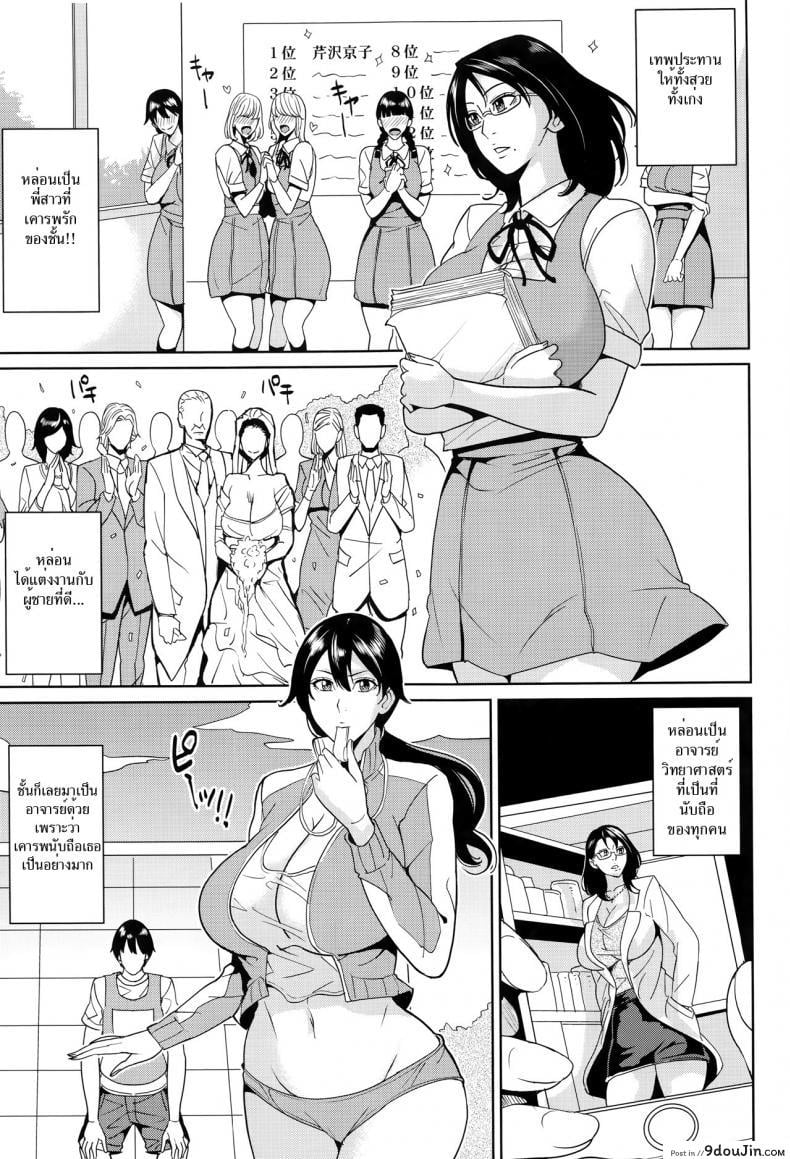 อาจารย์เคียวโกะแอนด์ผม [Maimu-Maimu] Kyouko Sensei to Boku no Himitsu | Kyouko-sensei and My Secret ภาค 3, นายโดจิน โดจินแปลไทย