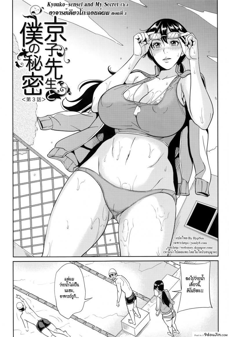 อ่านโดจิน อาจารย์เคียวโกะแอนด์ผม [Maimu-Maimu] Kyouko Sensei to Boku no Himitsu | Kyouko-sensei and My Secret ภาค 3