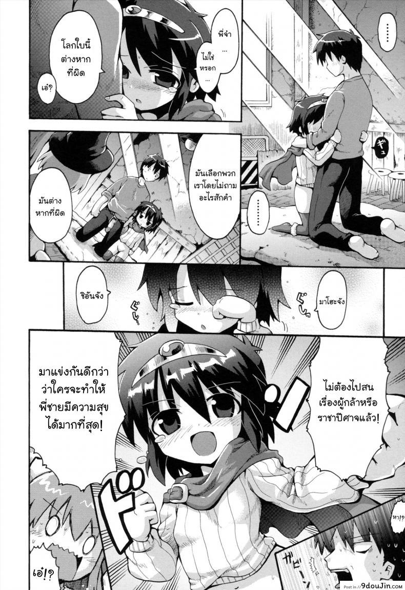 อ่านโดจิน เมื่อน้องสาวผมกลายเป็นผู้กล้า [Yaminabe] Uchi no Imouto ga Yuusha ni Mezameta Ken ni Tsuite | The Case When My Little Sister Became the Hero (Loring Holiday) ภาค 3