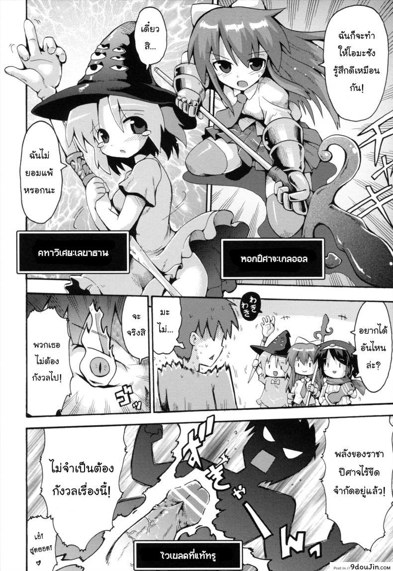 อ่านโดจิน เมื่อน้องสาวผมกลายเป็นผู้กล้า [Yaminabe] Uchi no Imouto ga Yuusha ni Mezameta Ken ni Tsuite | The Case When My Little Sister Became the Hero (Loring Holiday) ภาค 3