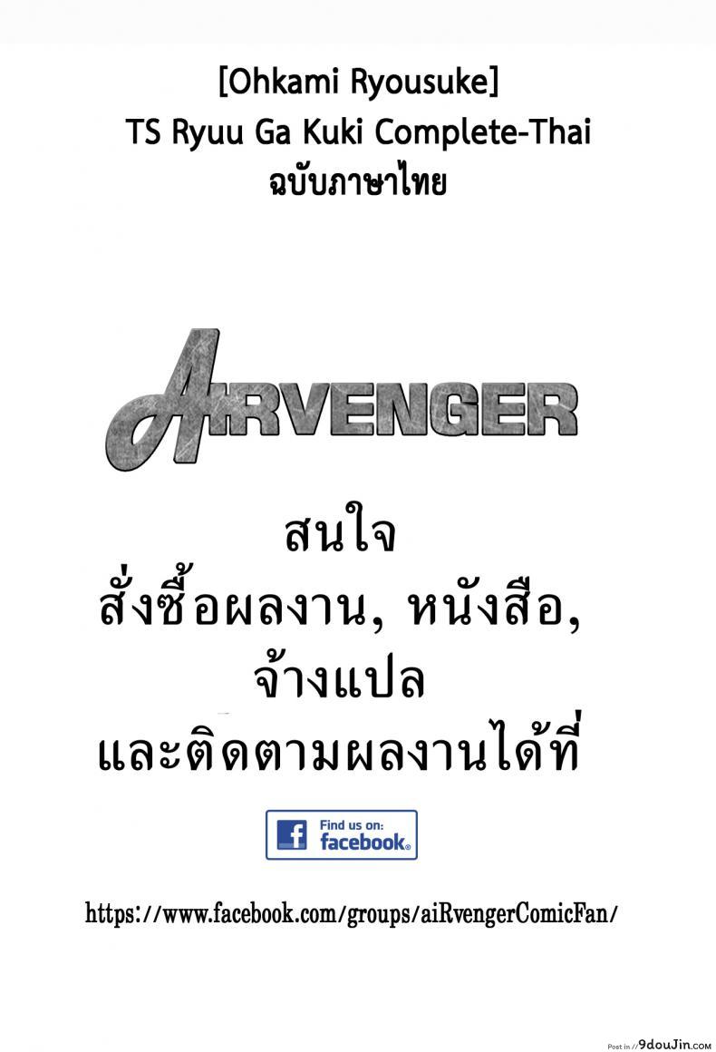 อ่านโดจิน เมื่อผมกลายร่างเป็นหญิง [Ohkami Ryousuke] TS Ryuu Ga Kuki ภาค 1