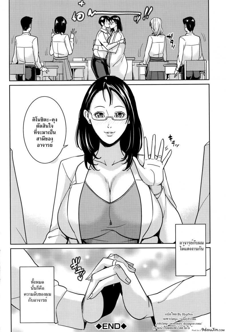 อ่านโดจิน อาจารย์เคียวโกะแอนด์ผม [Maimu-Maimu] Kyouko Sensei to Boku no Himitsu | Kyouko-sensei and My Secret ภาค 4