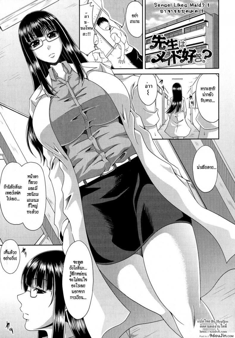 อ่านโดจิน อาจารย์ชุดเมด [kai hiroyuki] Tomo Haha Ch.9 - Sensei Like Maid ? ภาค 1