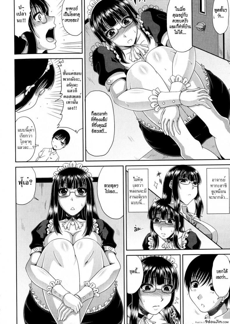 อ่านโดจิน อาจารย์ชุดเมด [kai hiroyuki] Tomo Haha Ch.9 - Sensei Like Maid ? ภาค 1