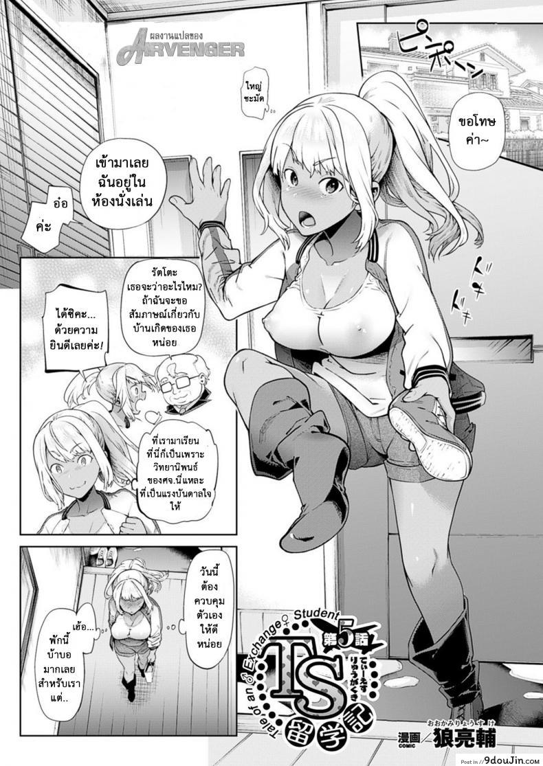 เมื่อผมกลายร่างเป็นหญิง [Ohkami Ryousuke] TS Ryuu Ga Kuki ภาค 4, นายโดจิน โดจินแปลไทย