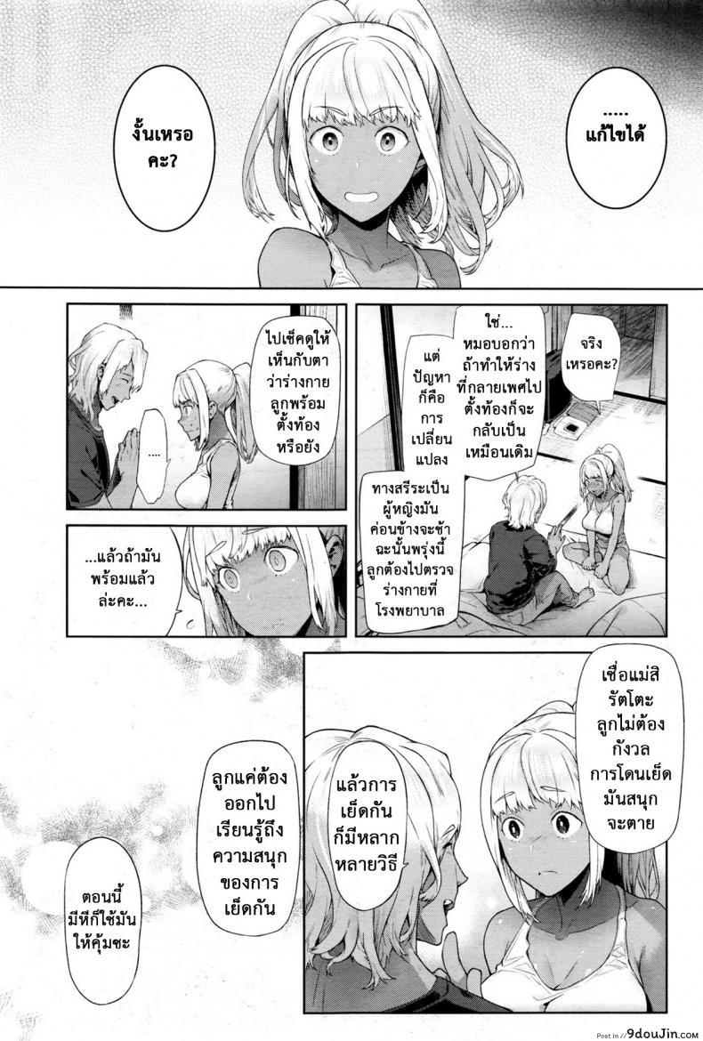 อ่านโดจิน เมื่อผมกลายร่างเป็นหญิง [Ohkami Ryousuke] TS Ryuu Ga Kuki ภาค 5