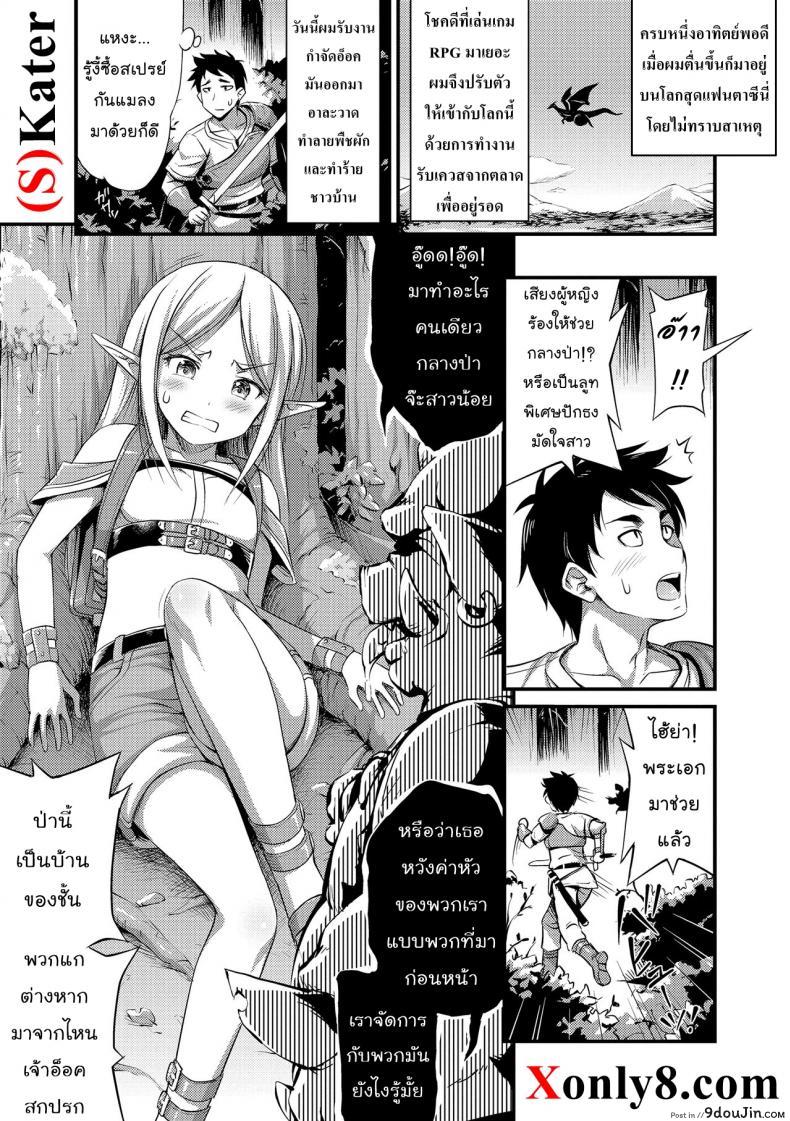 เมื่อผมช่วยเอลฟ์ [Noise] Isekai de Loli Elf Tasuketara Kou Natta | I Saved a Loli Elf in Another World and This Happened (Oppai, Futomomo, Sokoni Short Pants) ภาค 1, นายโดจิน โดจินแปลไทย