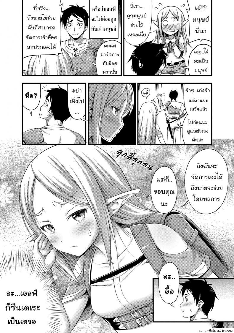 อ่านโดจิน เมื่อผมช่วยเอลฟ์ [Noise] Isekai de Loli Elf Tasuketara Kou Natta | I Saved a Loli Elf in Another World and This Happened (Oppai, Futomomo, Sokoni Short Pants) ภาค 1