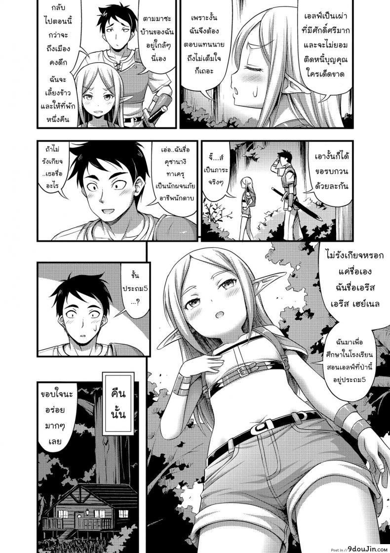 อ่านโดจิน เมื่อผมช่วยเอลฟ์ [Noise] Isekai de Loli Elf Tasuketara Kou Natta | I Saved a Loli Elf in Another World and This Happened (Oppai, Futomomo, Sokoni Short Pants) ภาค 1