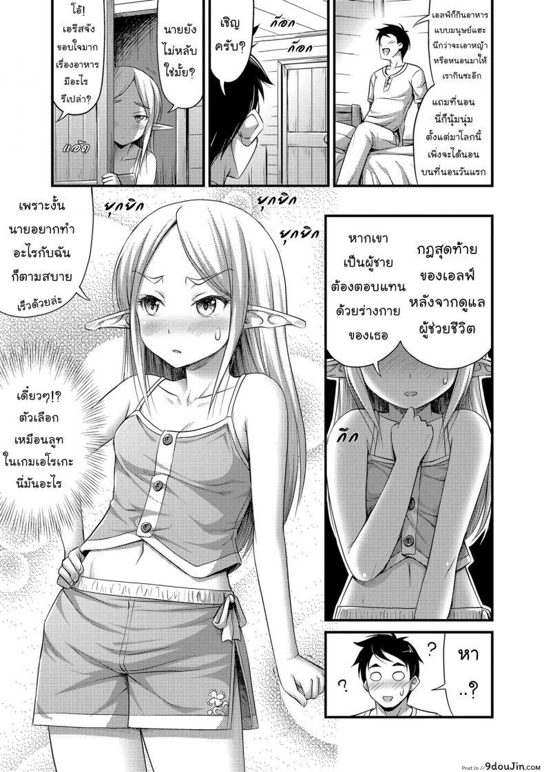 อ่านโดจิน เมื่อผมช่วยเอลฟ์ [Noise] Isekai de Loli Elf Tasuketara Kou Natta | I Saved a Loli Elf in Another World and This Happened (Oppai, Futomomo, Sokoni Short Pants) ภาค 1