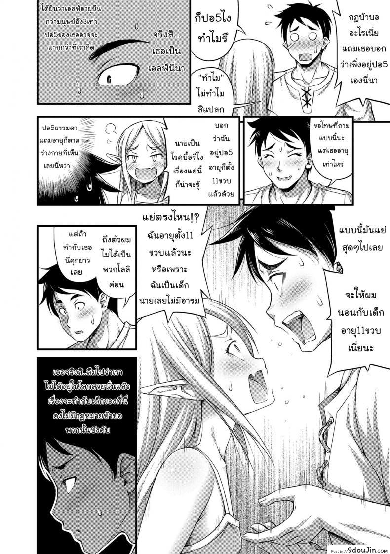 อ่านโดจิน เมื่อผมช่วยเอลฟ์ [Noise] Isekai de Loli Elf Tasuketara Kou Natta | I Saved a Loli Elf in Another World and This Happened (Oppai, Futomomo, Sokoni Short Pants) ภาค 1