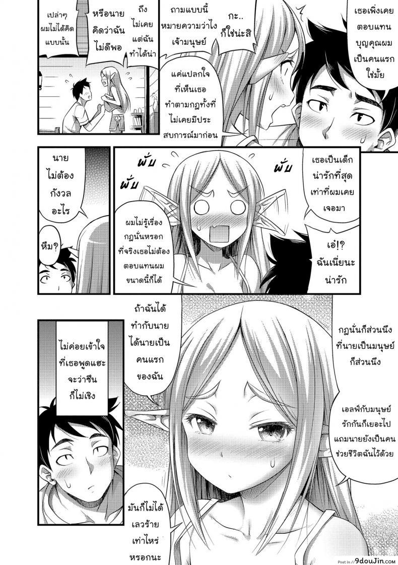 อ่านโดจิน เมื่อผมช่วยเอลฟ์ [Noise] Isekai de Loli Elf Tasuketara Kou Natta | I Saved a Loli Elf in Another World and This Happened (Oppai, Futomomo, Sokoni Short Pants) ภาค 1
