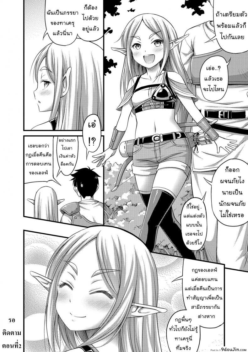 อ่านโดจิน เมื่อผมช่วยเอลฟ์ [Noise] Isekai de Loli Elf Tasuketara Kou Natta | I Saved a Loli Elf in Another World and This Happened (Oppai, Futomomo, Sokoni Short Pants) ภาค 1