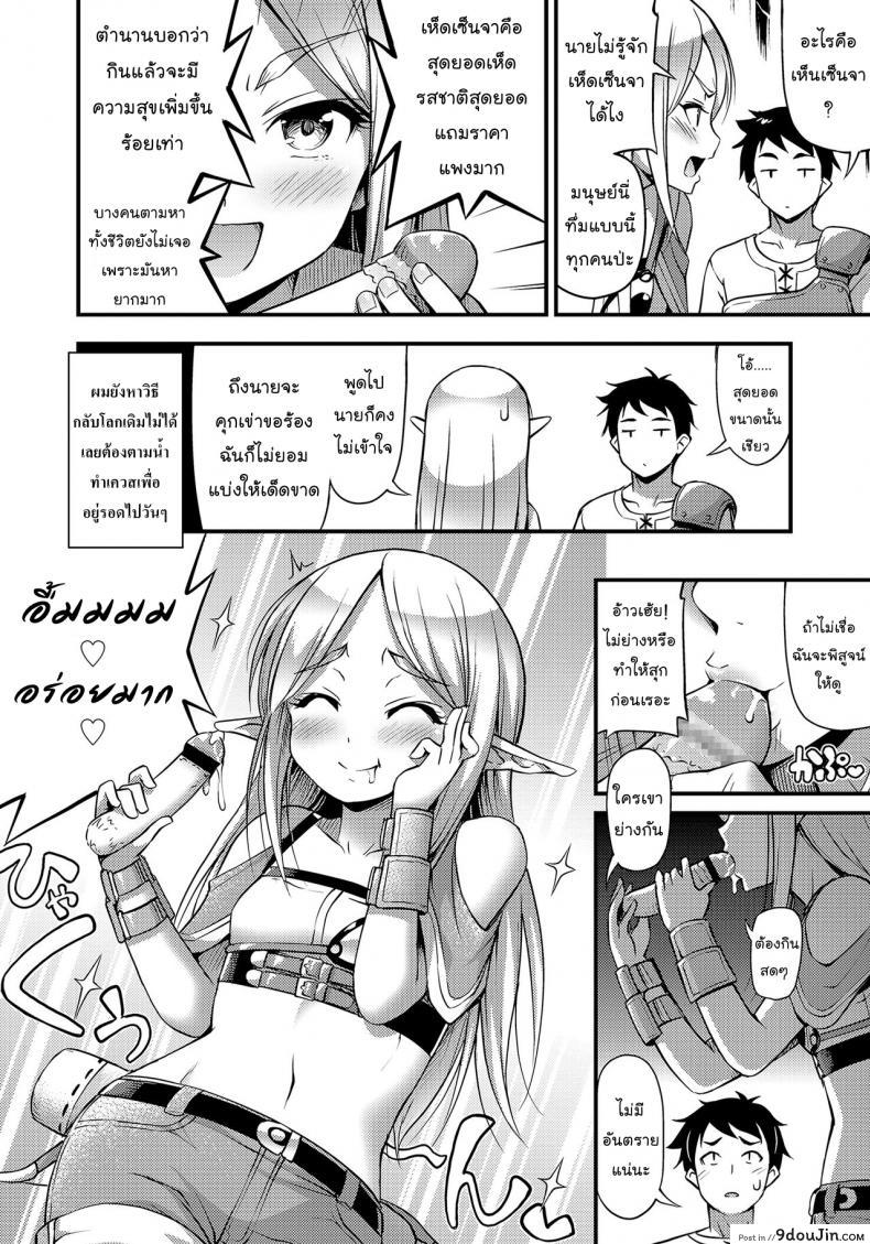 อ่านโดจิน เมื่อผมช่วยเอลฟ์ [Noise] Isekai de Loli Elf Tasuketara Kou Natta | I Saved a Loli Elf in Another World and This Happened (Oppai, Futomomo, Sokoni Short Pants) ภาค 2