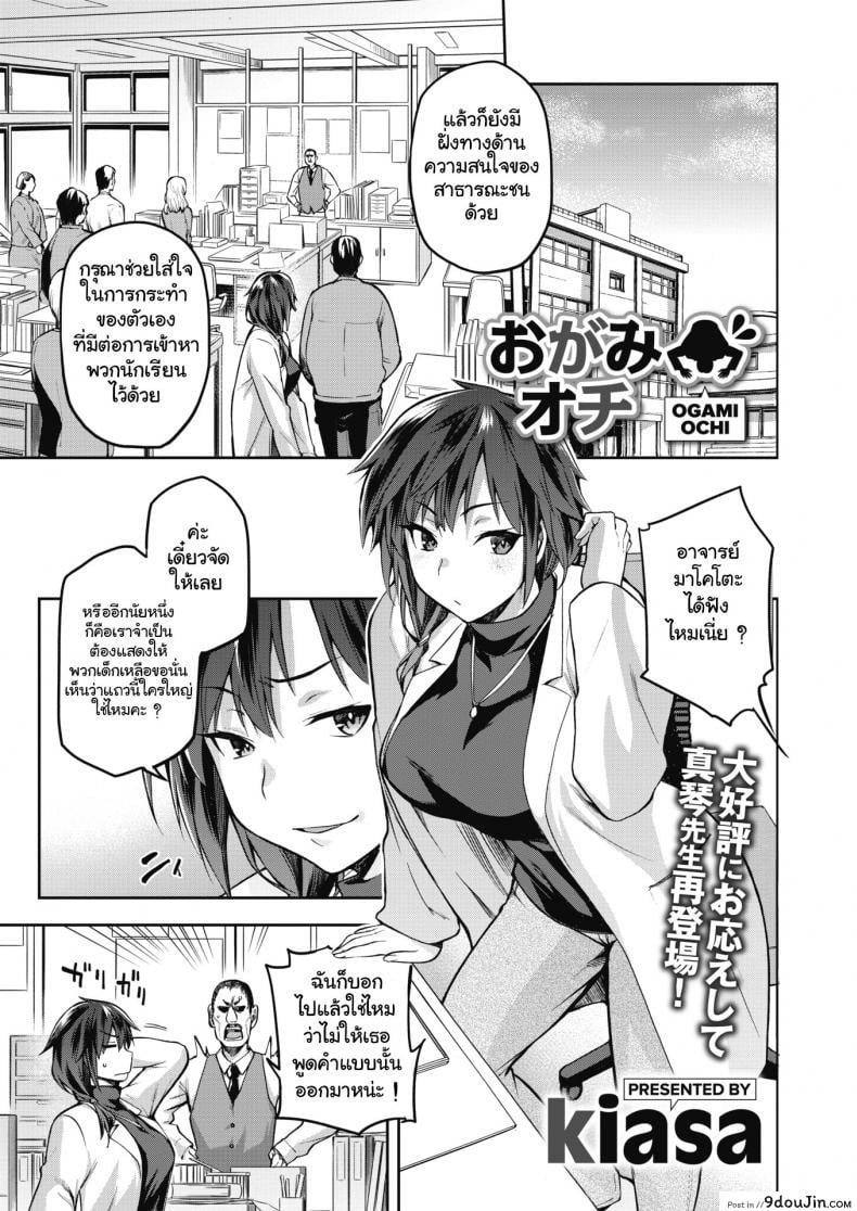 อ่านโดจิน อาจารย์สาวหัวแข็ง [Kiasa] Ogami ภาค 2
