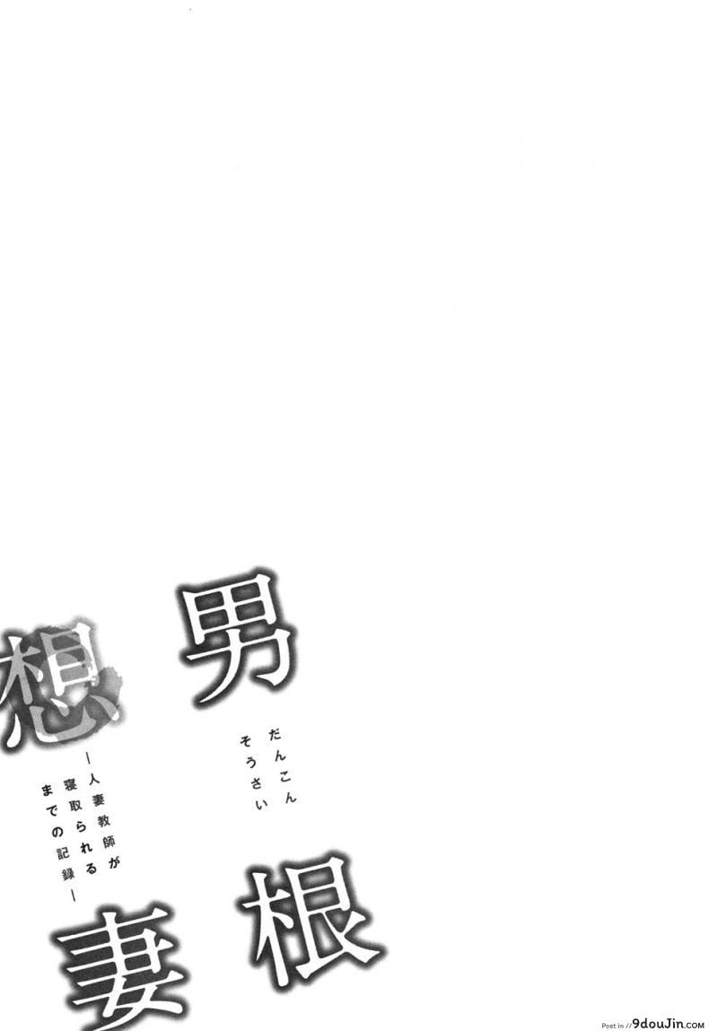 อ่านโดจิน อารมณ์พาไป [Tatsunami Youtoku] Dankon Sousai -Hitozuma Kyoushi ga Netorareru made no Kiroku- ภาค 3