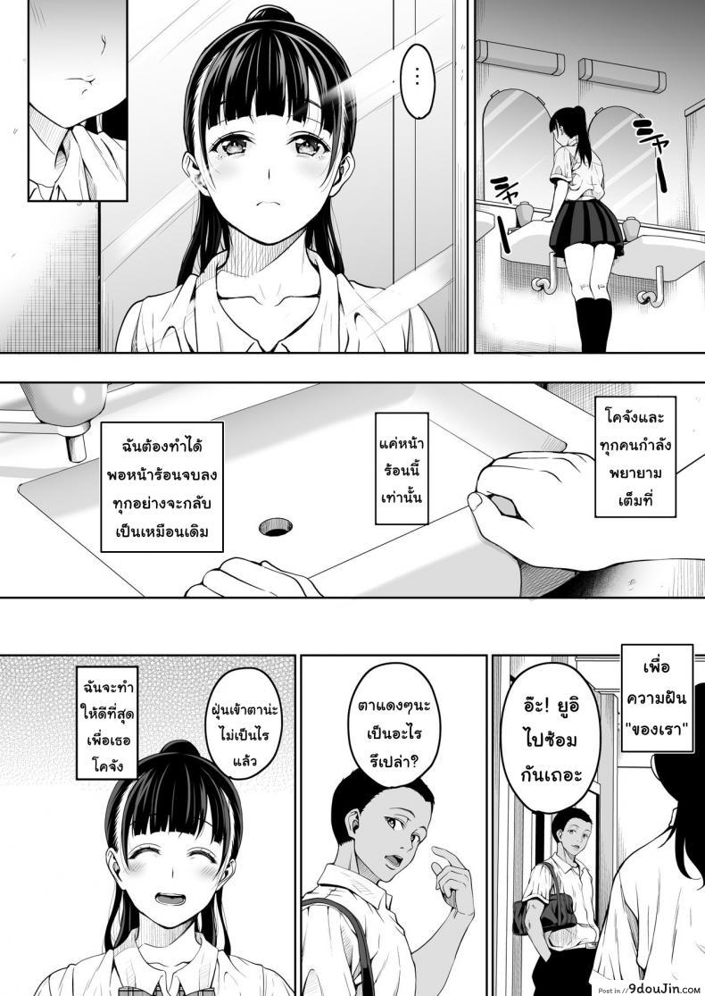 อ่านโดจิน เมื่อฤดูร้อนสิ้นสุด ฉันจะหยุดที่เธอ [mon-petit (Mon-petit)] Natsu ga Owaru made | Until Summer Ends ภาค 1