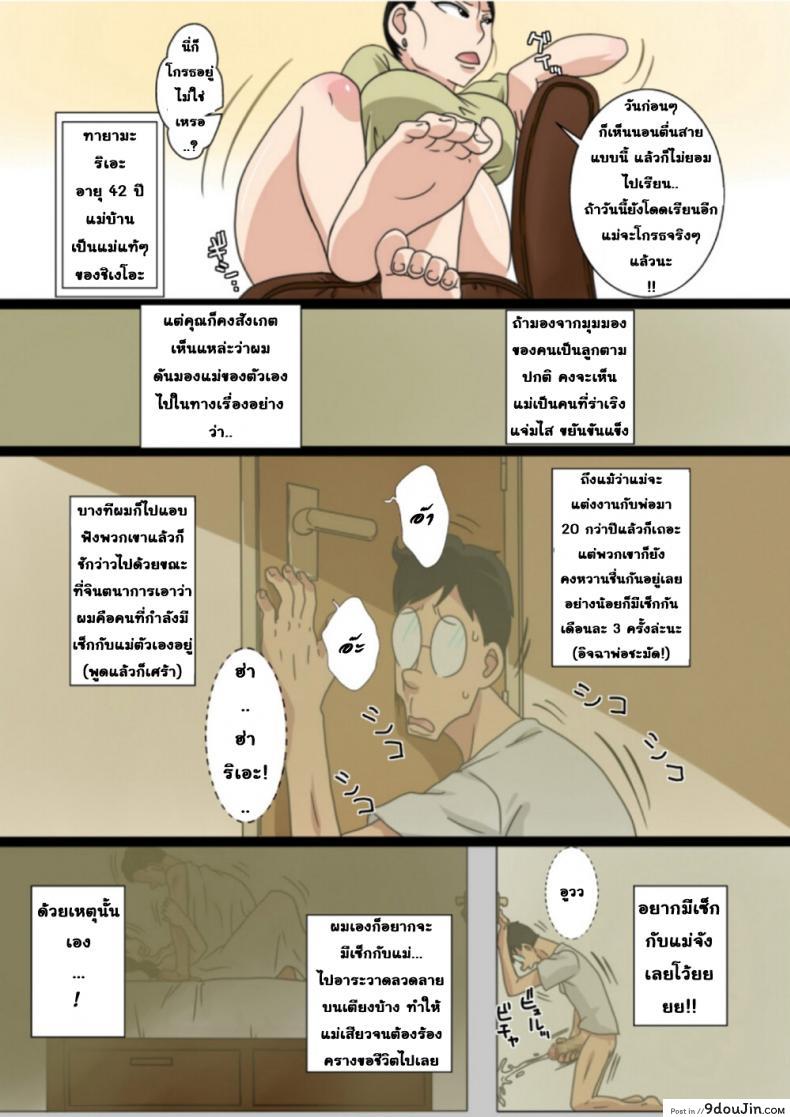 อ่านโดจิน แม่ครับ ขอจับหน่อย [Freehand Tamashii] Shin Mama o Netoru ze! ภาค 1