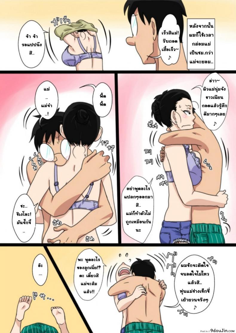 อ่านโดจิน แม่ครับ ขอจับหน่อย [Freehand Tamashii] Shin Mama o Netoru ze! ภาค 1