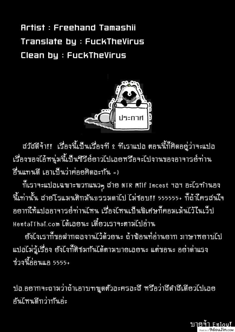 อ่านโดจิน แม่ครับ ขอจับหน่อย [Freehand Tamashii] Shin Mama o Netoru ze! ภาค 1