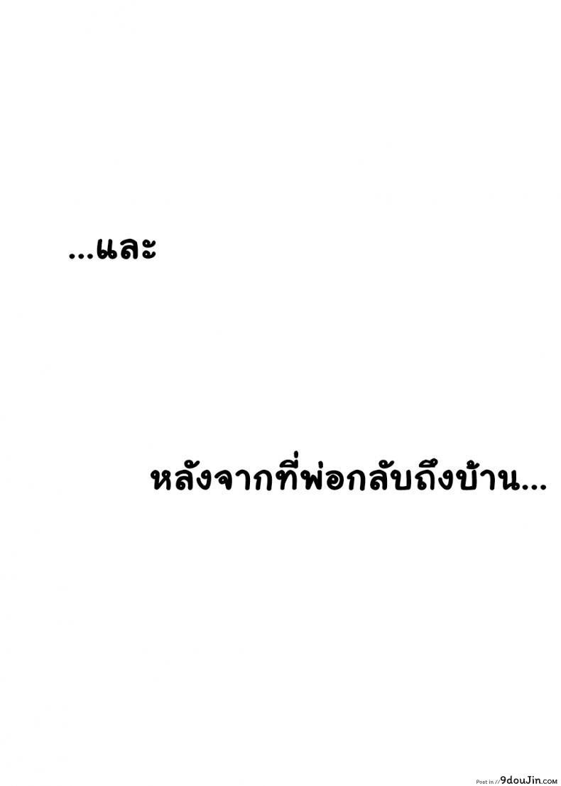 อ่านโดจิน แม่ครับ ขอจับหน่อย [Freehand Tamashii] Shin Mama o Netoru ze! ภาค 2