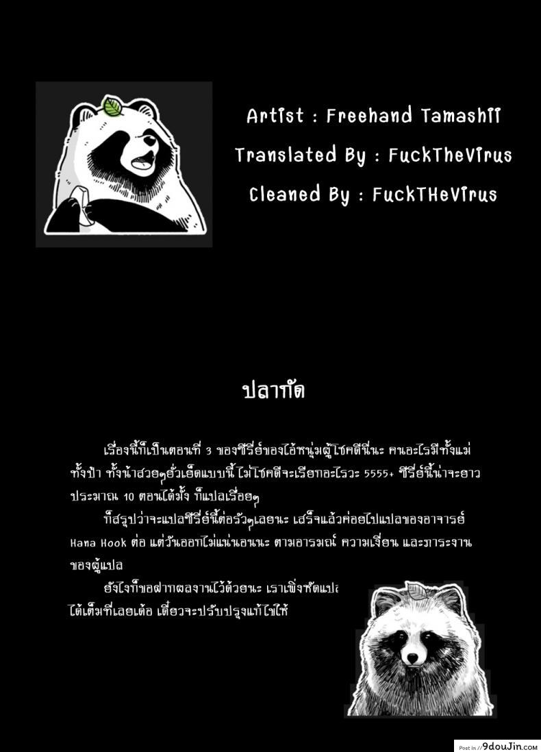 อ่านโดจิน แม่ครับ ขอจับหน่อย [Freehand Tamashii] Shin Mama o Netoru ze! ภาค 2