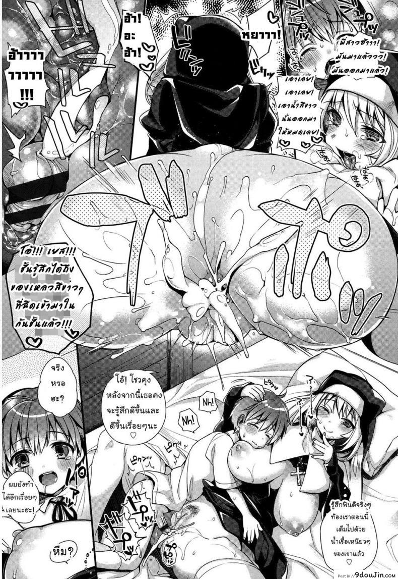 อ่านโดจิน แม่ชีช่วยชำระบาป [Shindou] Please , forgive me! (Comic Tenma 2013-07) ภาค 2